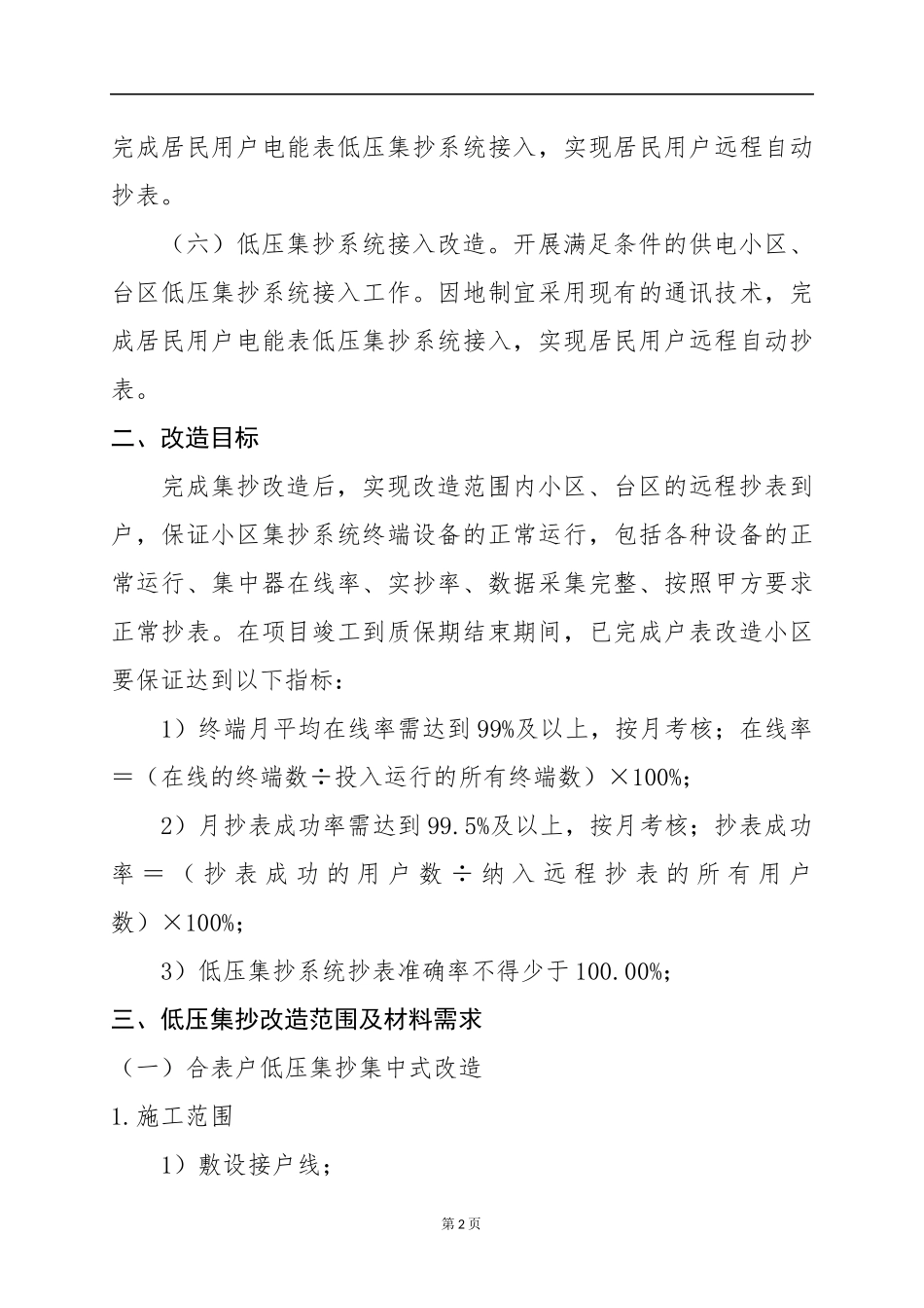 低压集抄改造分类及技术要求_第2页