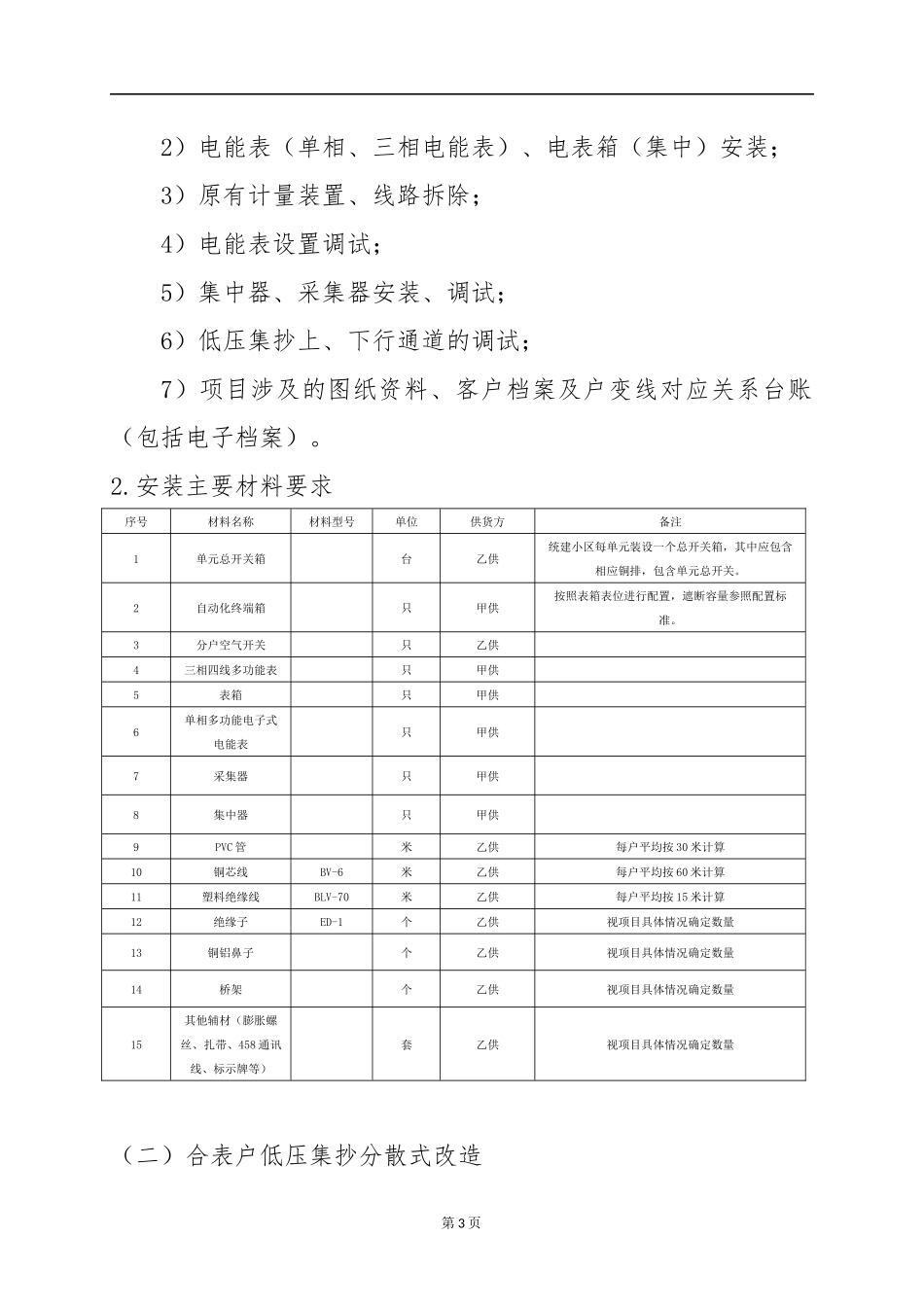 低压集抄改造分类及技术要求_第3页