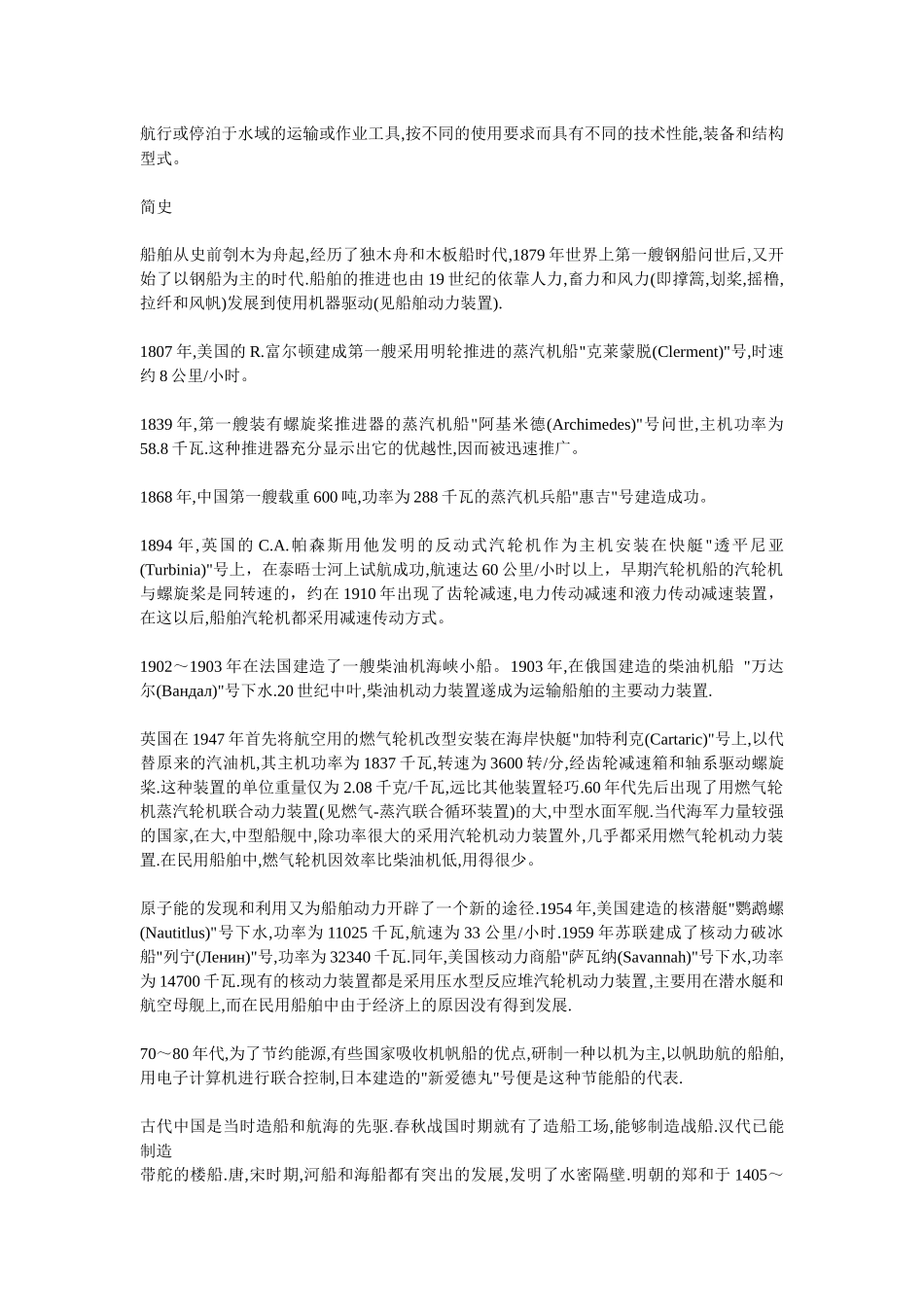 船舶上必须知道的常识_第1页