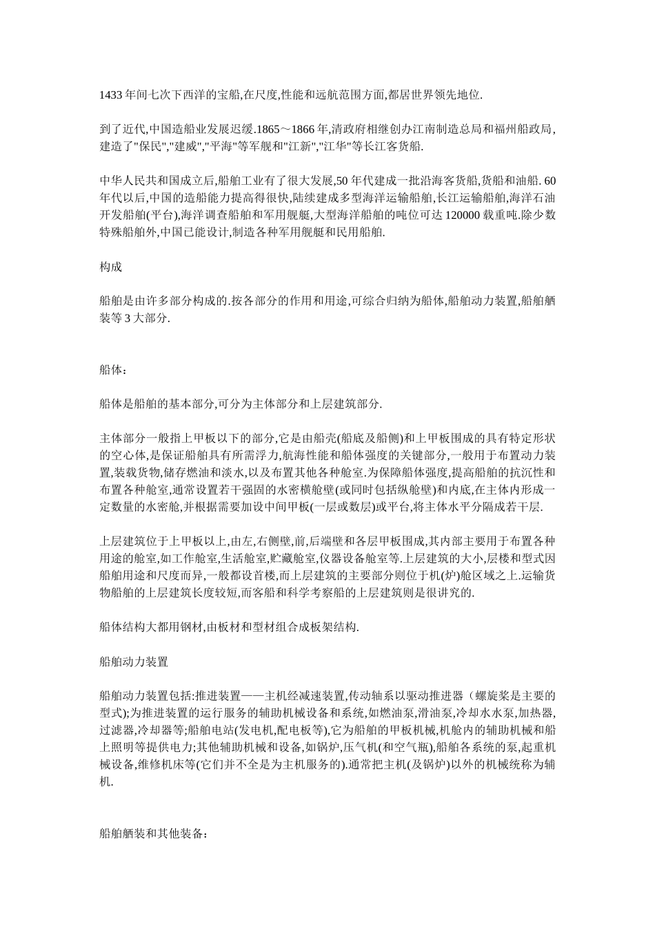 船舶上必须知道的常识_第2页