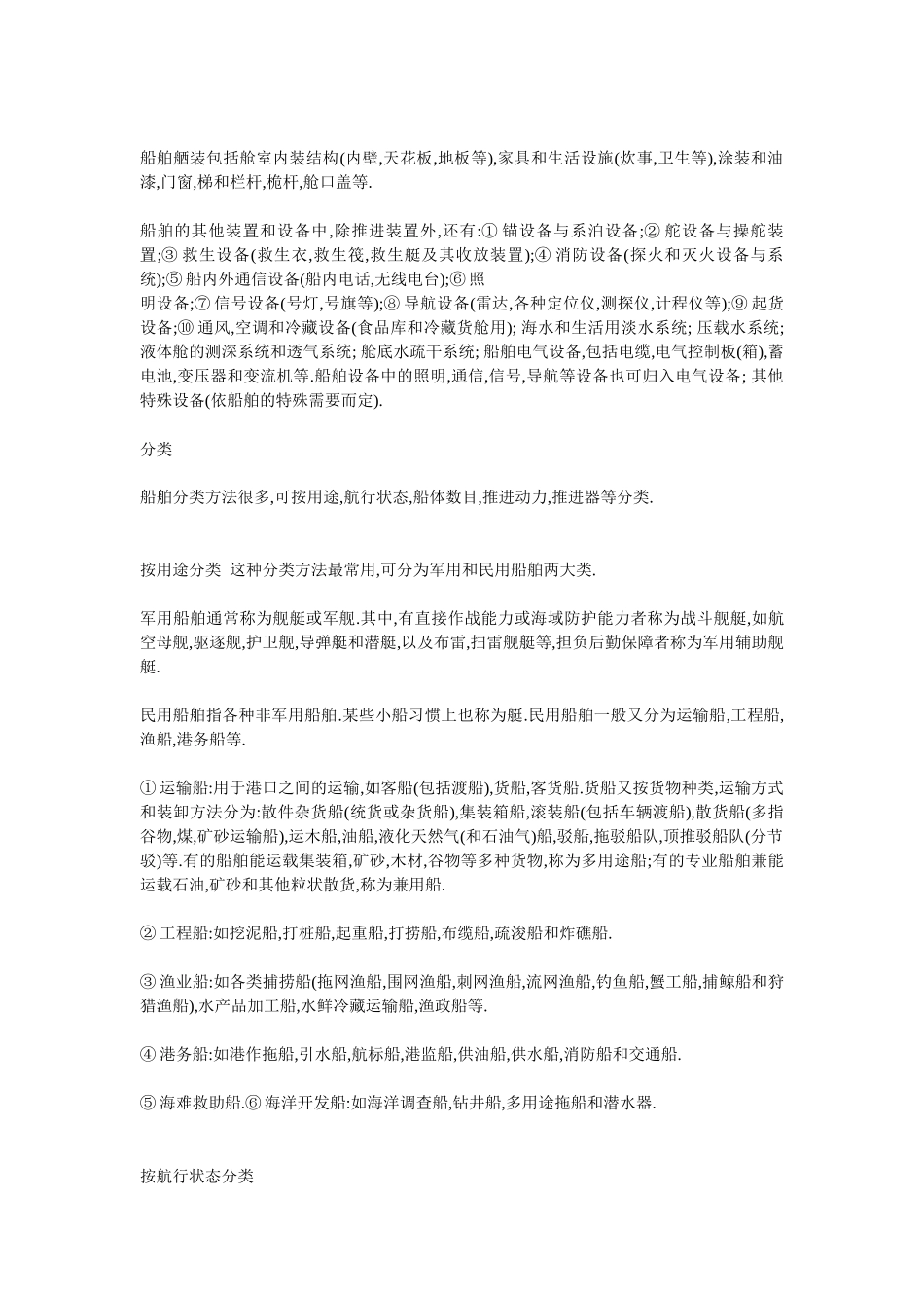 船舶上必须知道的常识_第3页