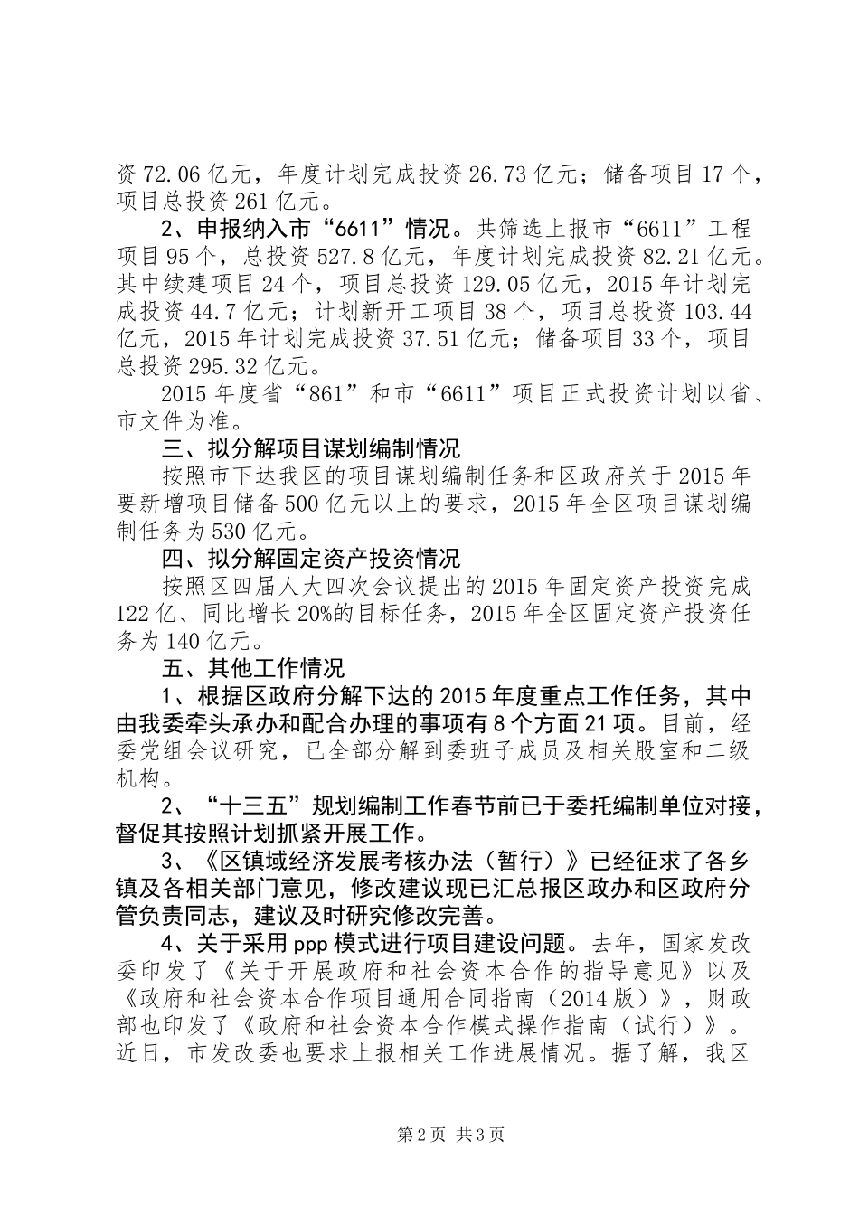 全区经济运行情况汇报_第2页