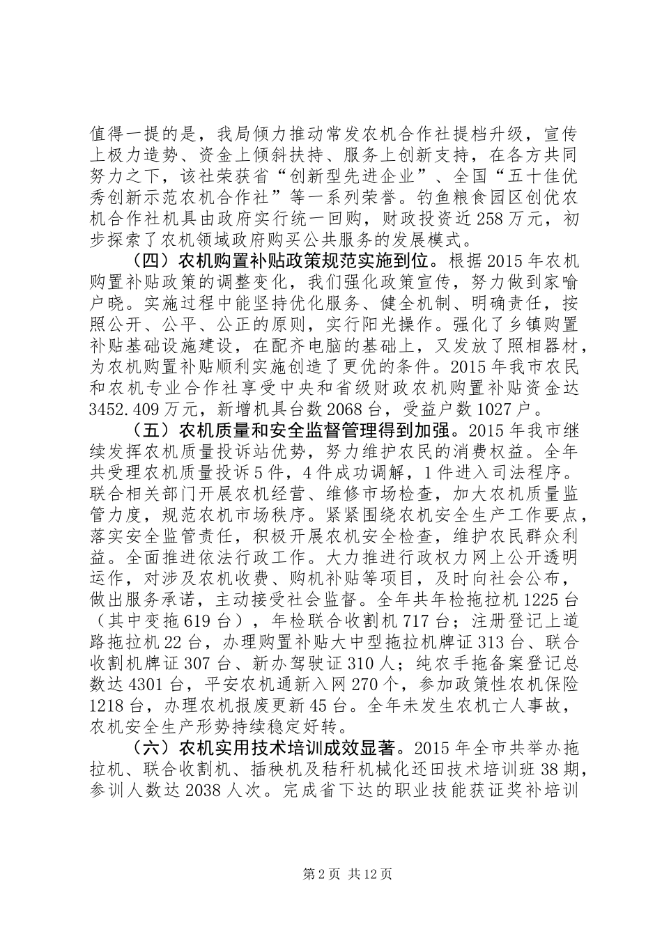 XX年全市农机化工作会领导讲话_第2页