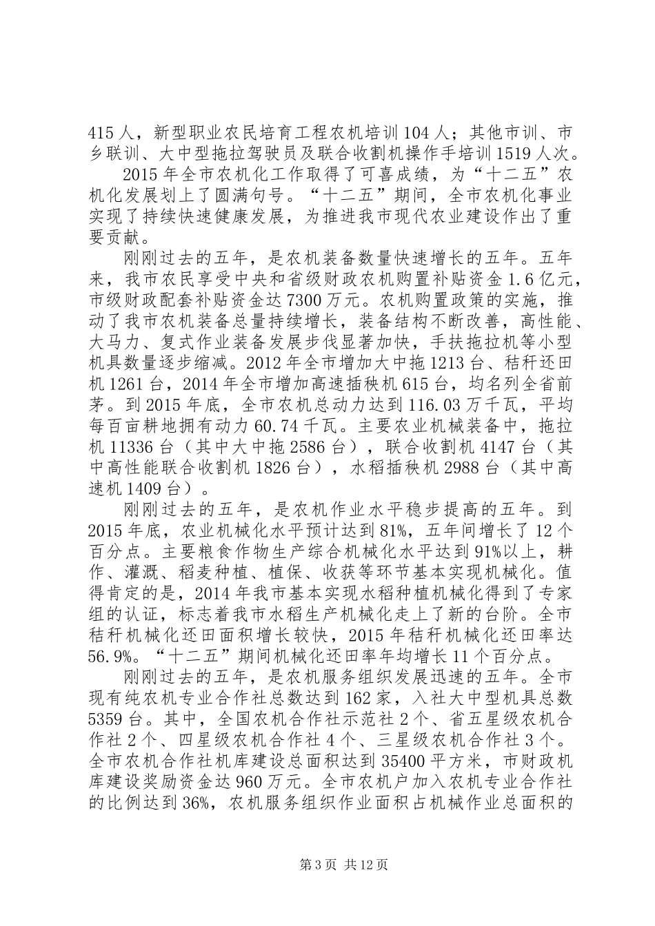 XX年全市农机化工作会领导讲话_第3页