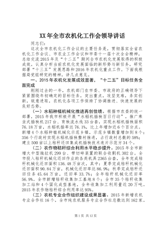 XX年全市农机化工作会领导讲话