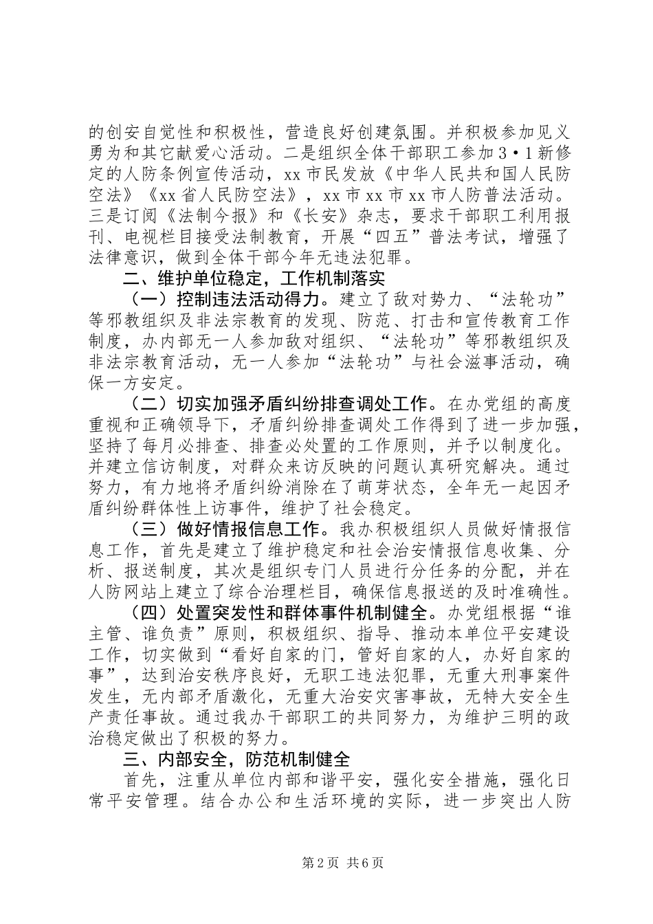 人防办综合治理工作总结_第2页
