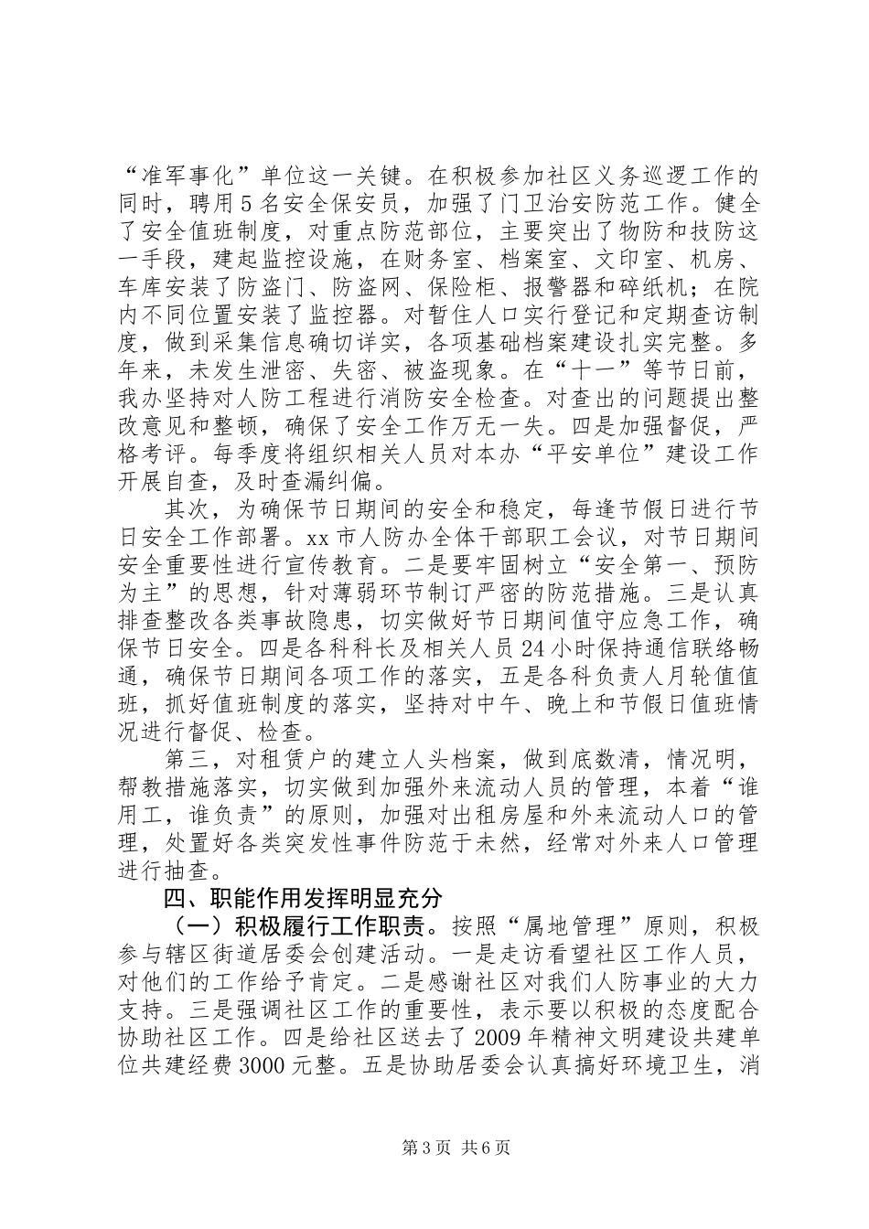 人防办综合治理工作总结_第3页