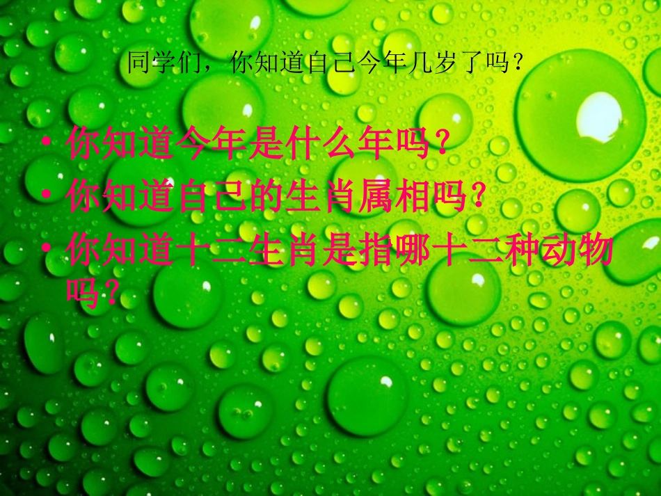 低年级启蒙阅读(十二生肖)_第2页