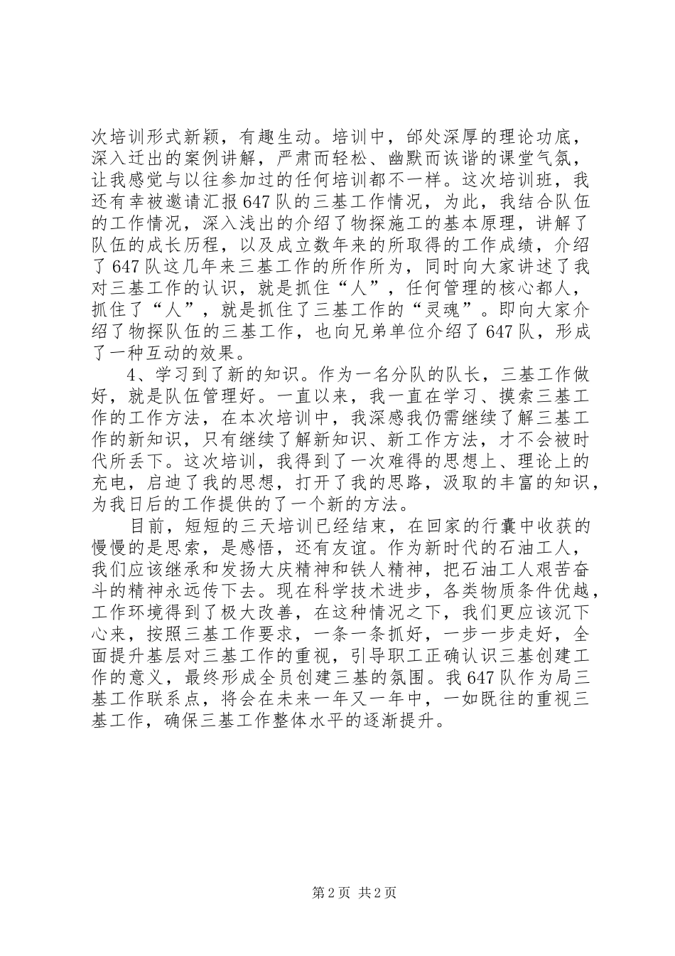 三基工作学习心得_3_第2页