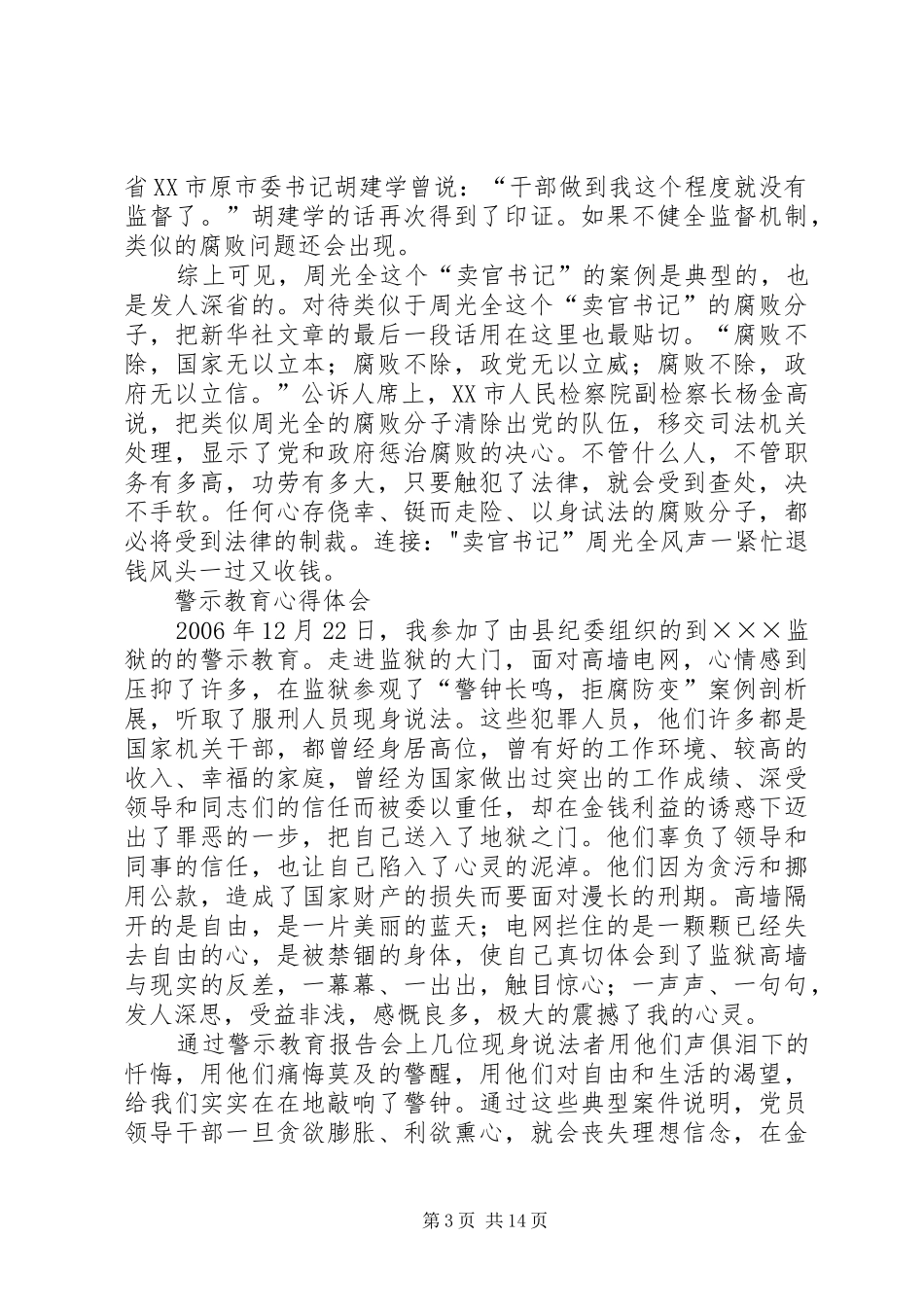 看警示教育片心得体会_3_第3页