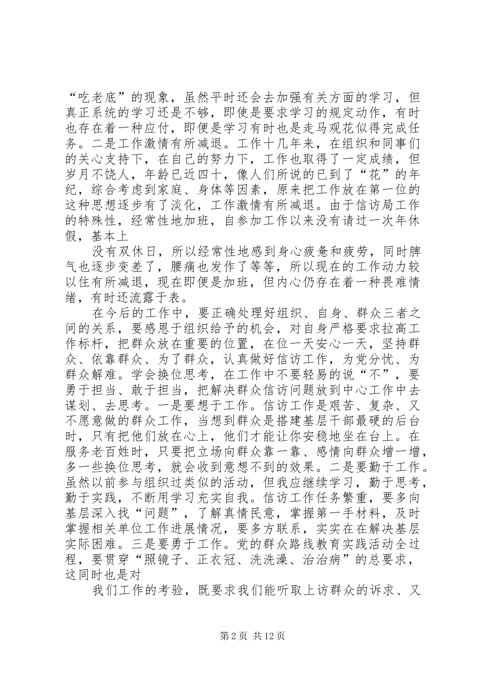 群教活动心得体会3_第2页