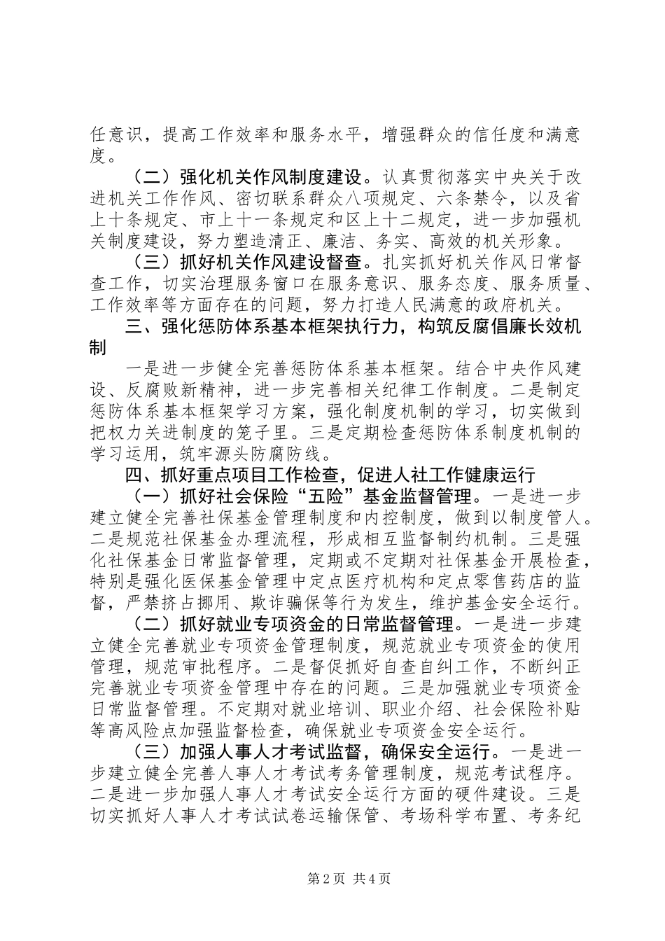 人保局纪检监察工作意见_第2页