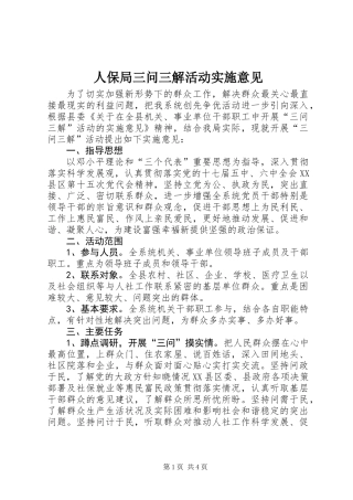 人保局三问三解活动实施意见