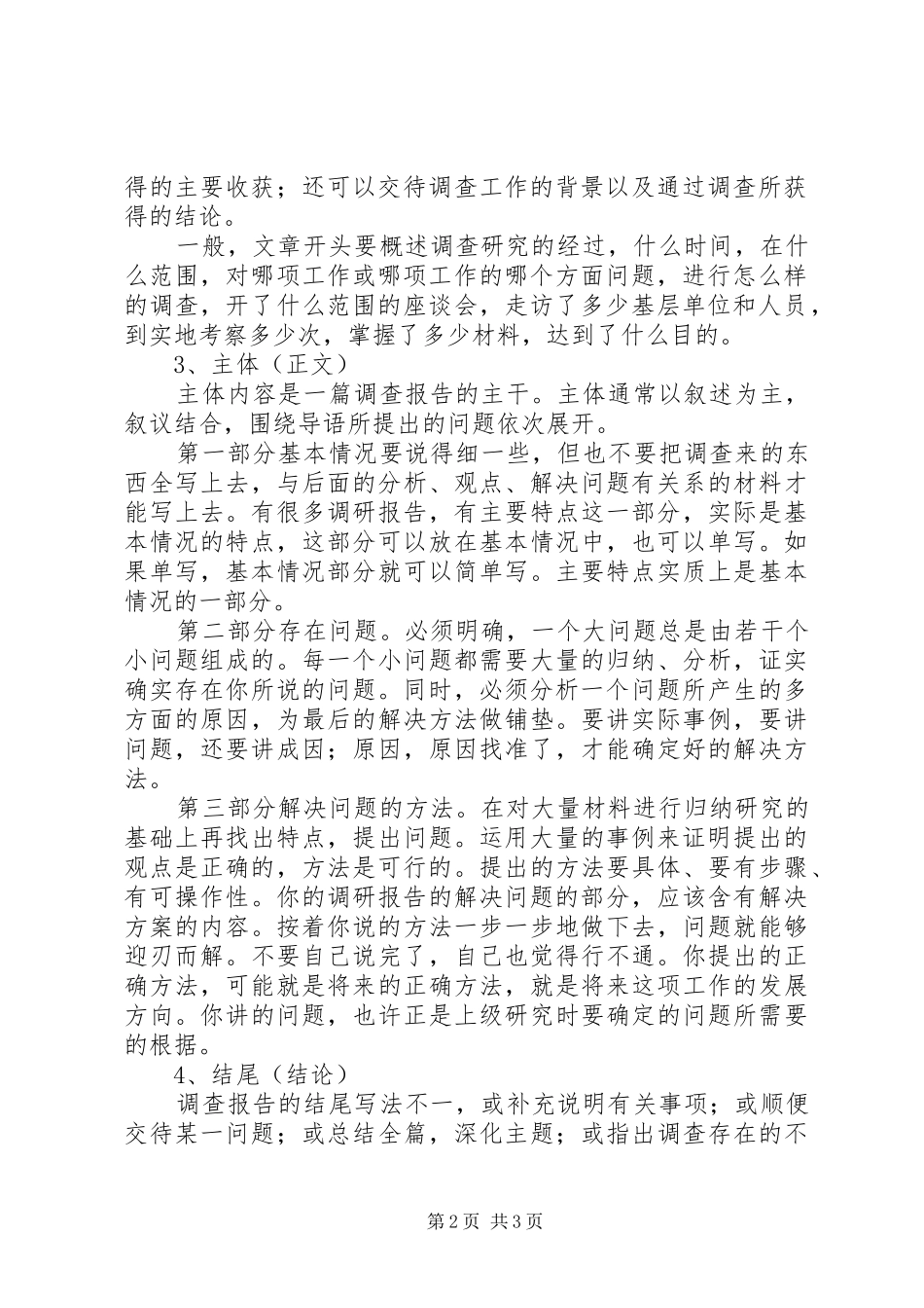 撰写信息和调研文章的几点体会_第2页