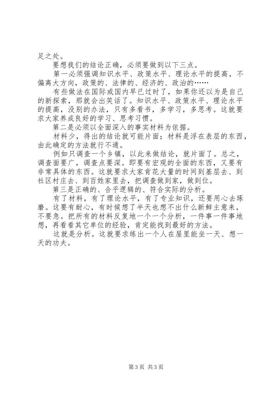 撰写信息和调研文章的几点体会_第3页