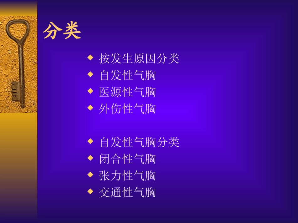 按发生原因分类_第2页