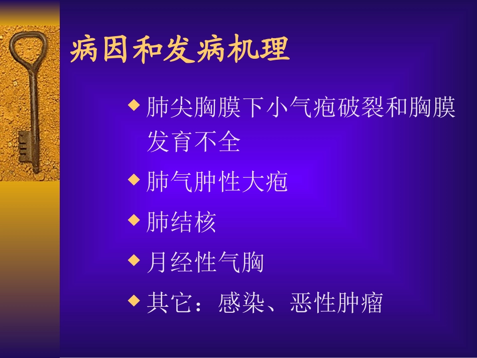 按发生原因分类_第3页