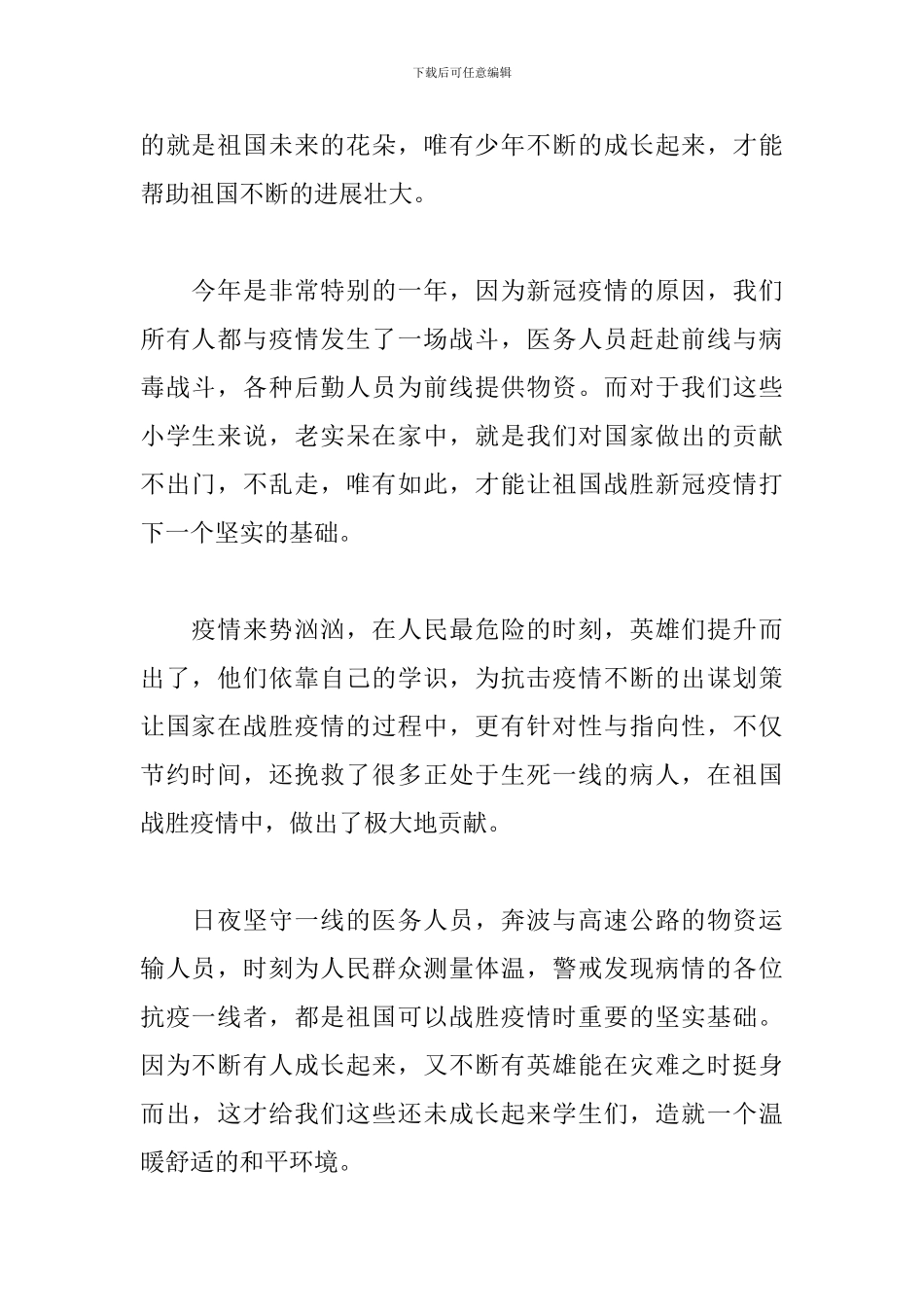 2024《开学第一课》直播观后感：理想照亮未来_第2页