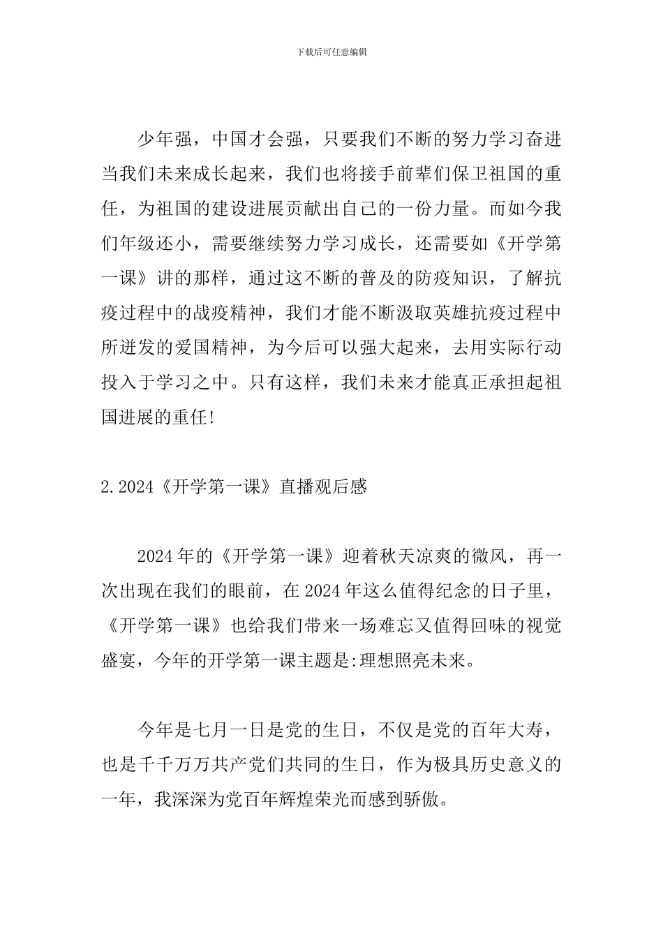 2024《开学第一课》直播观后感：理想照亮未来_第3页
