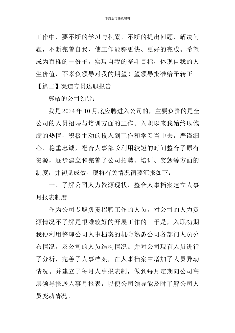 渠道专员述职报告_第2页