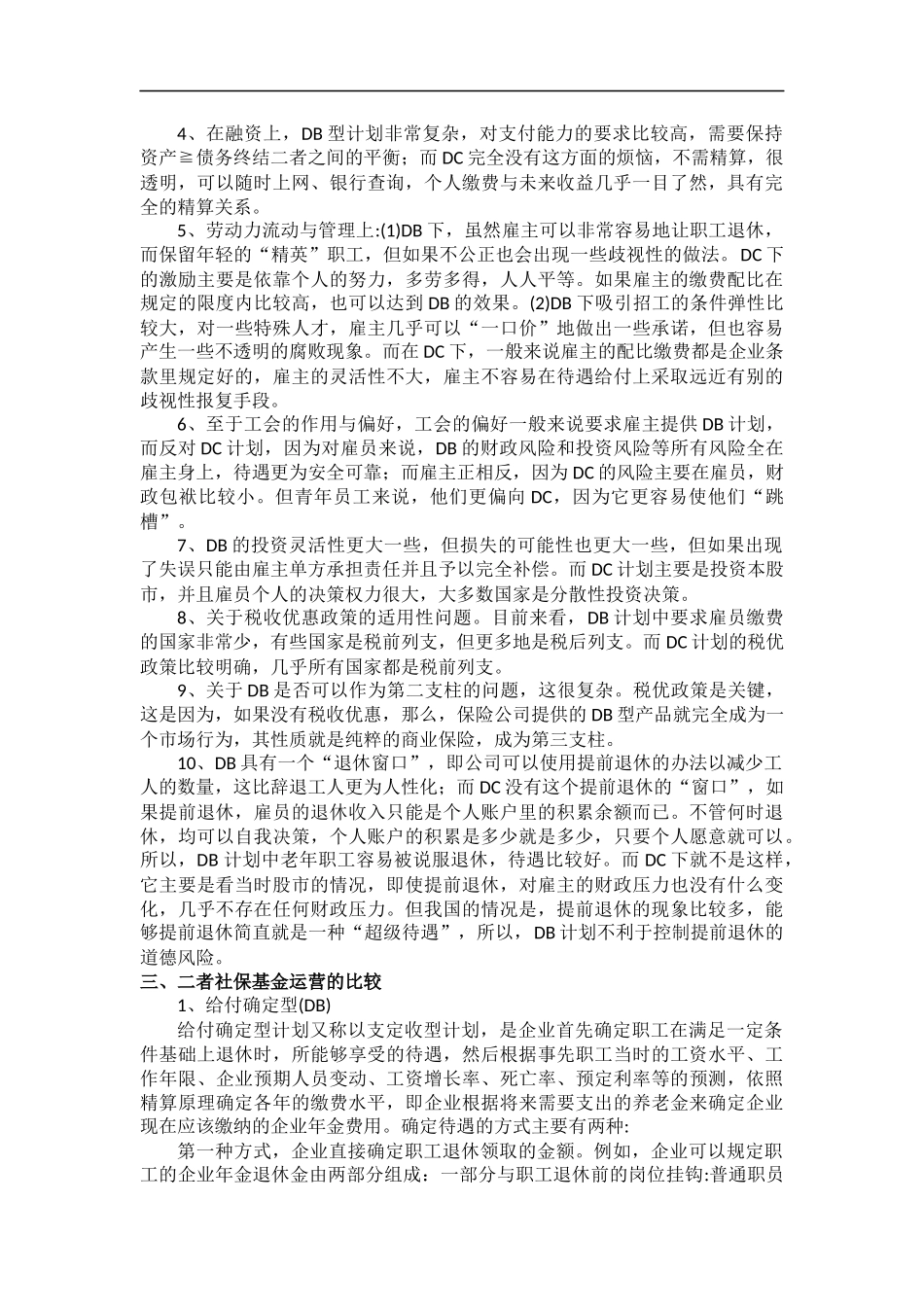 DB和DC比较_第2页