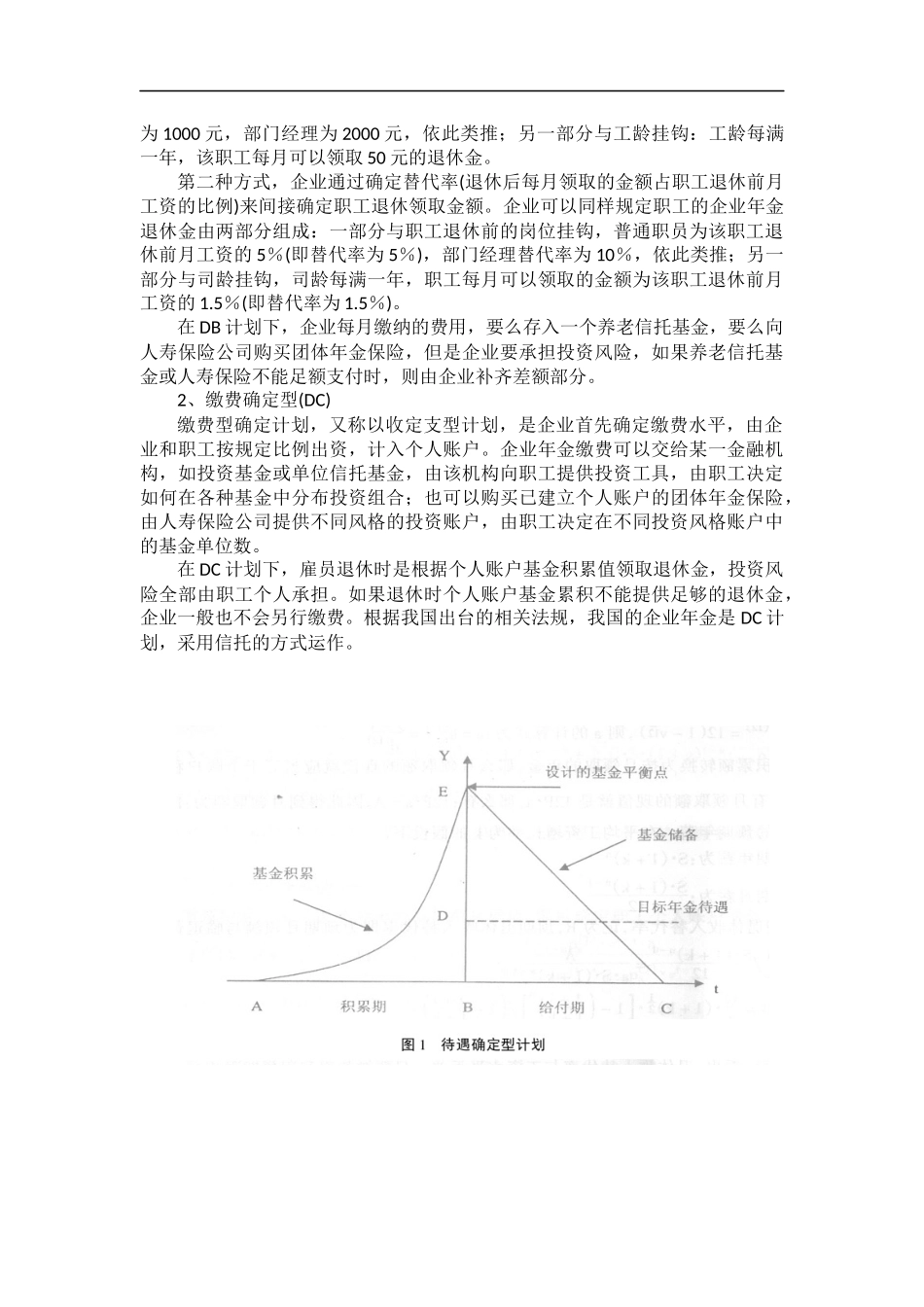 DB和DC比较_第3页