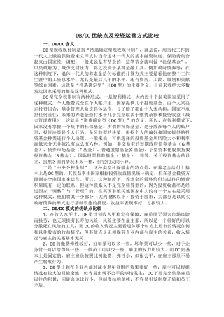 DB和DC比较