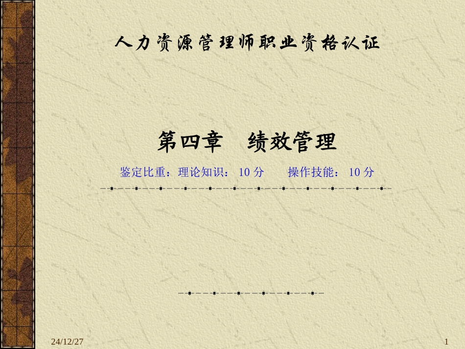 第4章 绩效管理_第1页