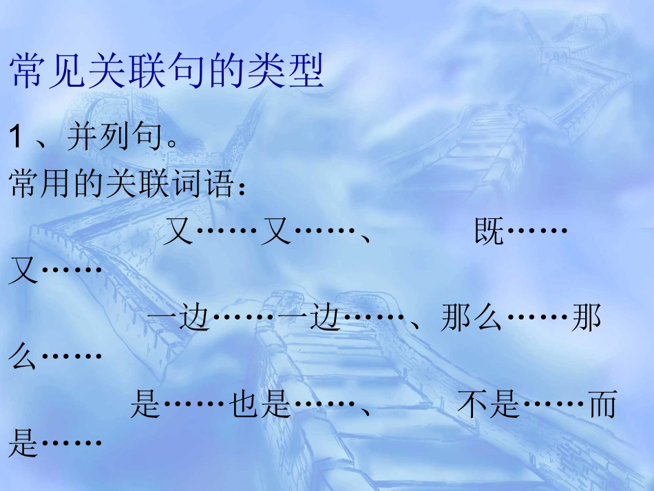 常见关联句的类型_第3页