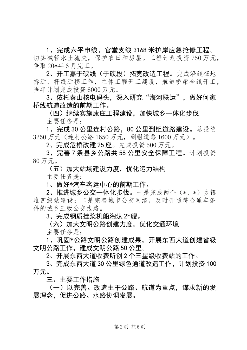 交通局强化安全服务发展计划_第2页