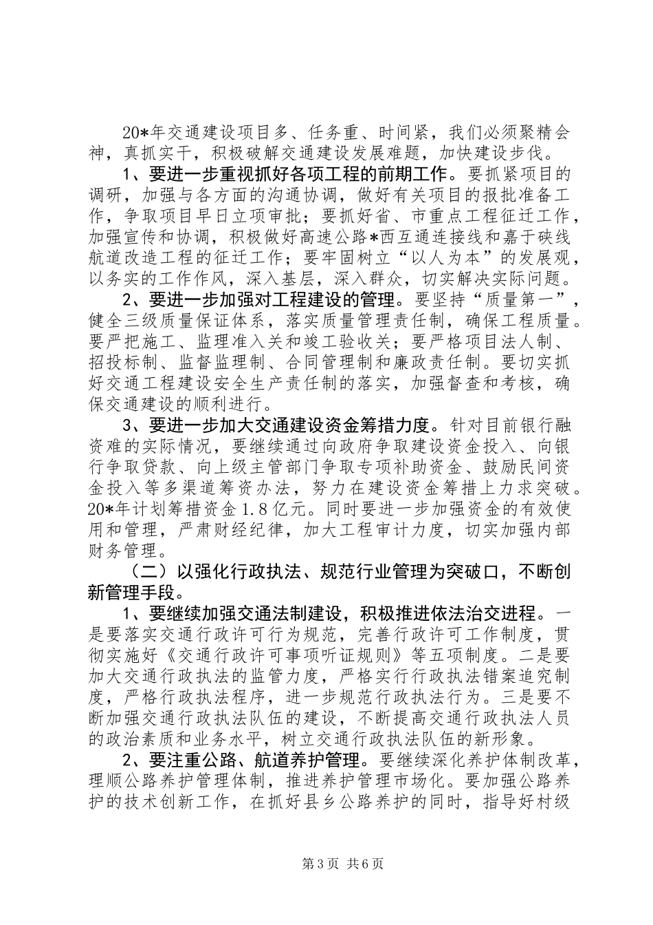 交通局强化安全服务发展计划_第3页