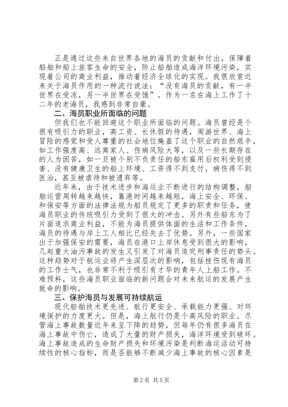 交通局劳动工作会议讲话_第2页