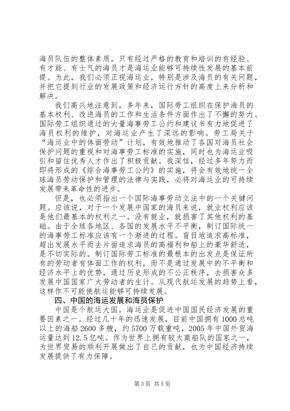 交通局劳动工作会议讲话_第3页