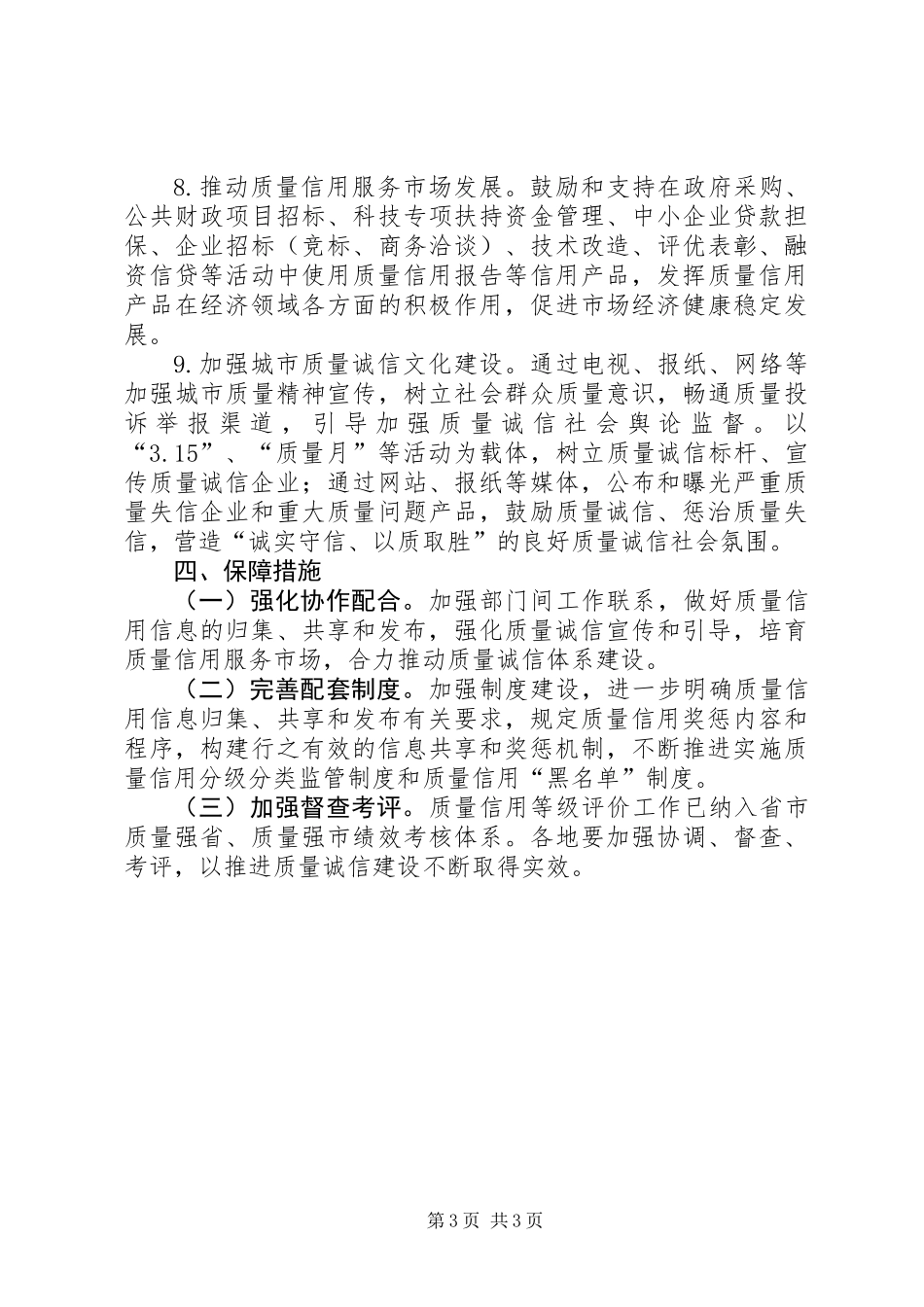 企业质量诚信体系建设工作意见_第3页