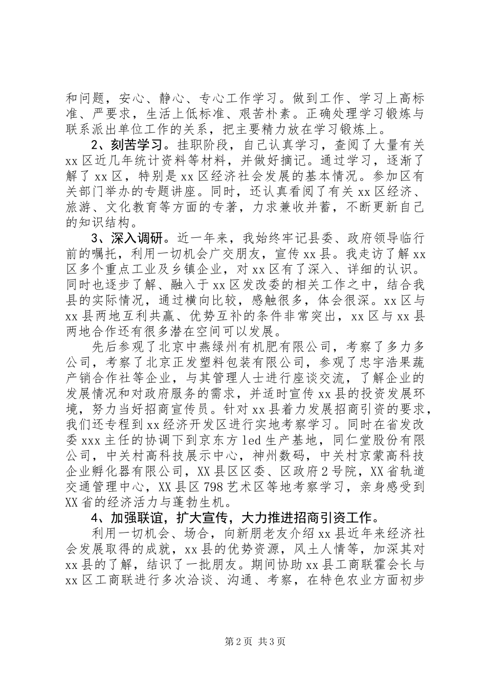 任发改委副主任挂职锻炼工作总结_第2页