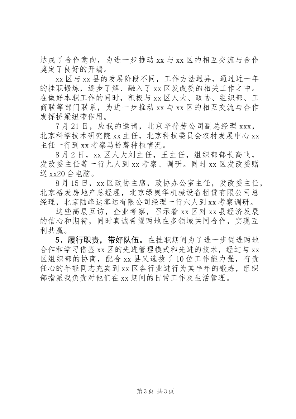 任发改委副主任挂职锻炼工作总结_第3页