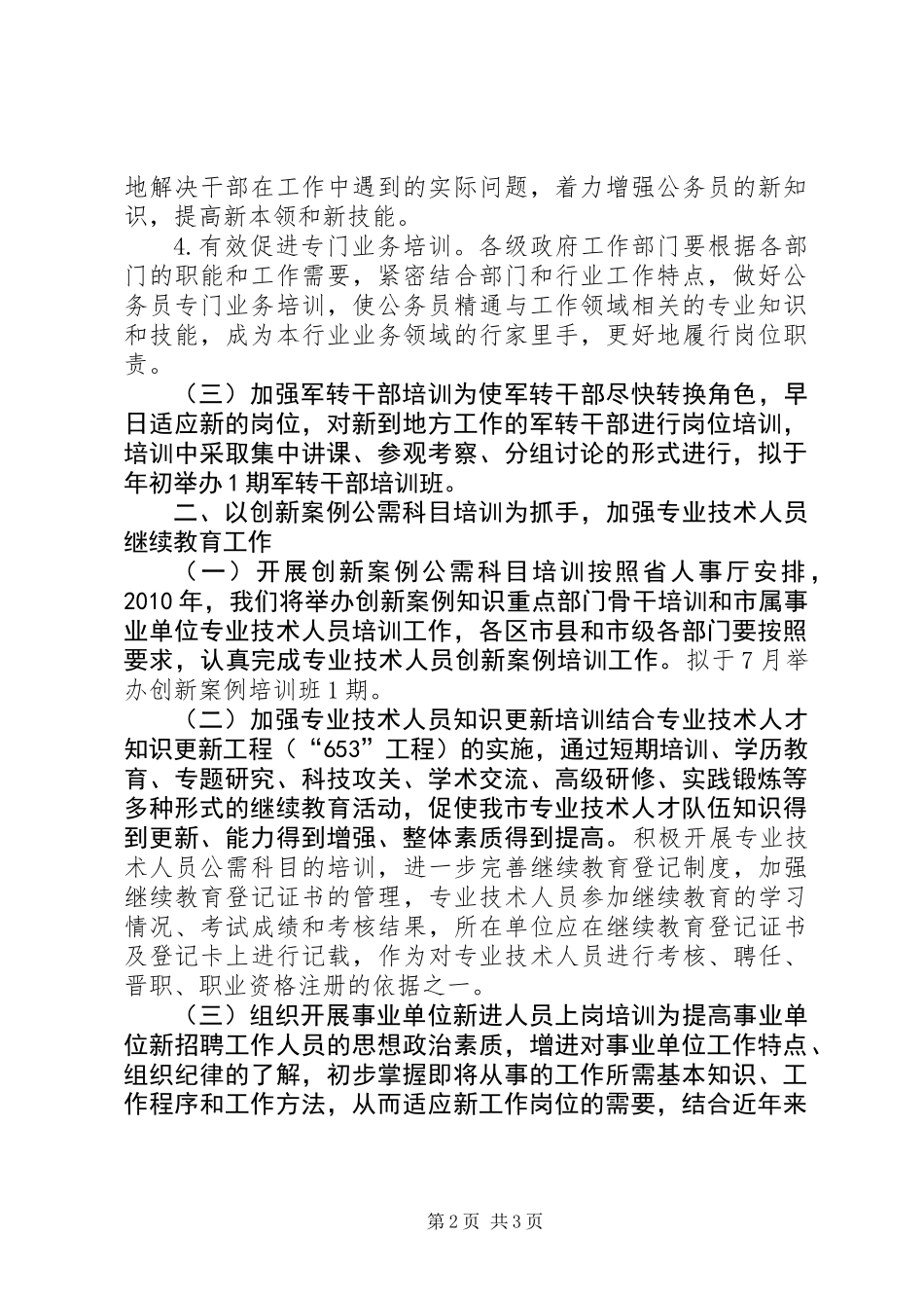 人事人才培训工作要点_第2页