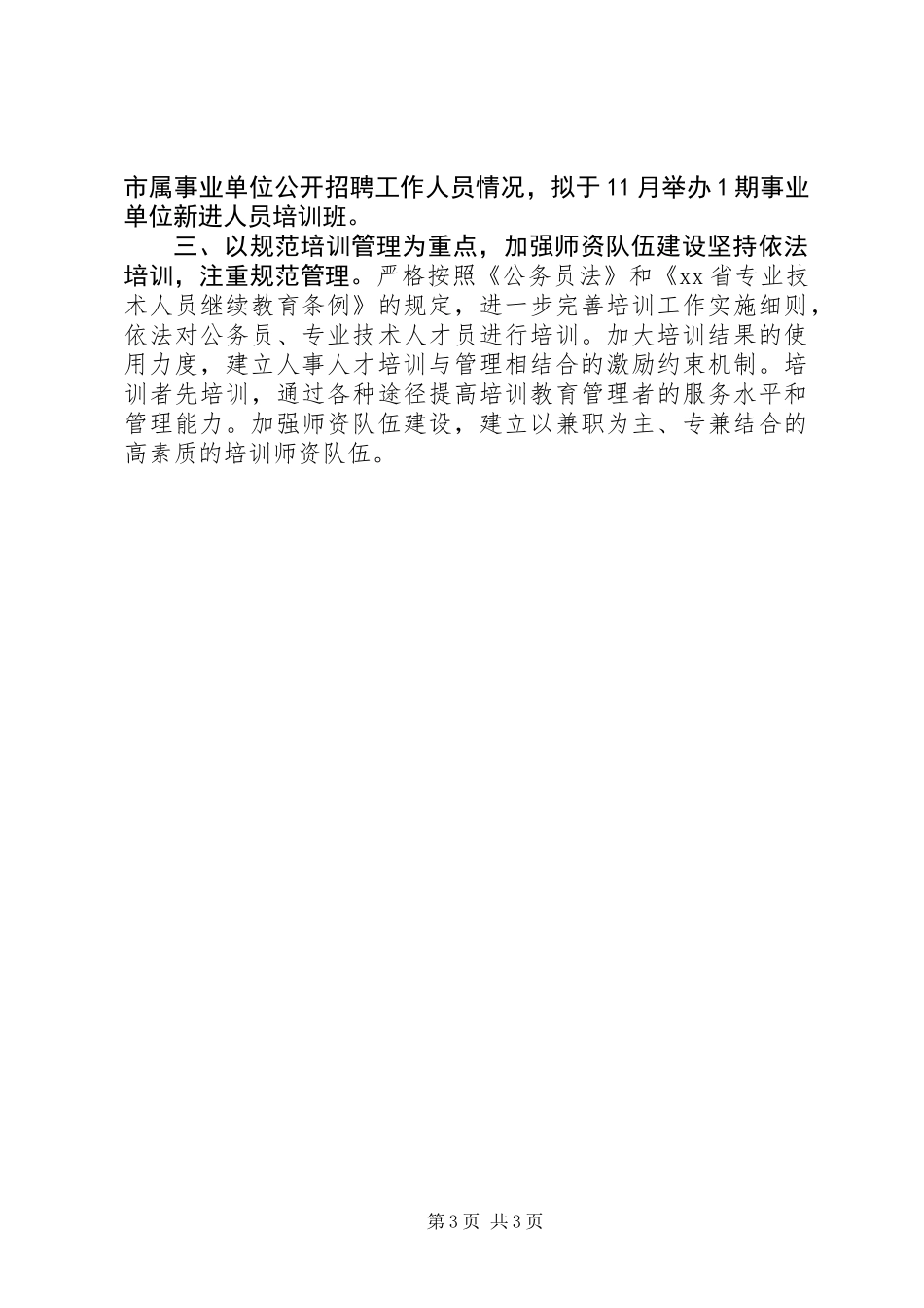 人事人才培训工作要点_第3页