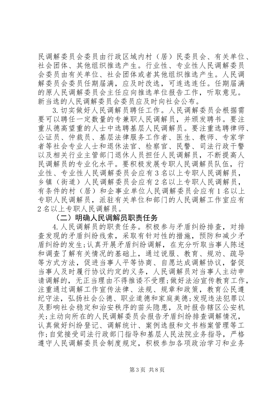 人民调解员队伍建设意见_第3页