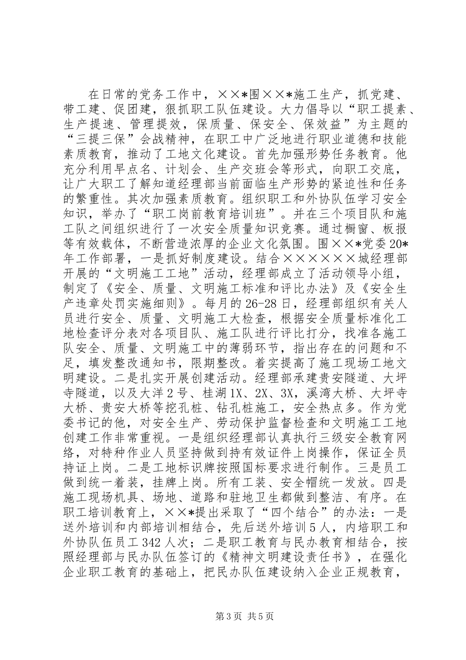 企业党委书记先进事迹材料 (2)_第3页