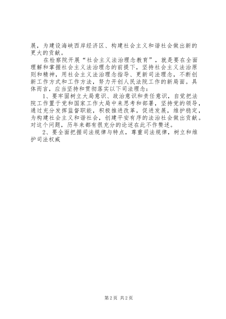 学习社会主义法治理念心得十三_第2页