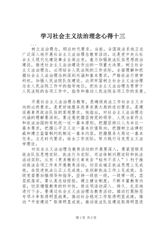 学习社会主义法治理念心得十三