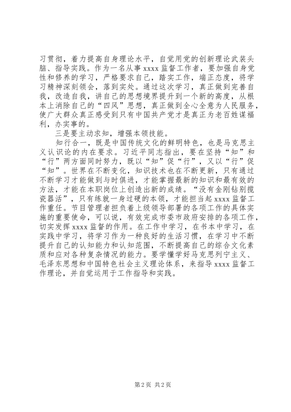 两学一做第二阶段心得体会_第2页