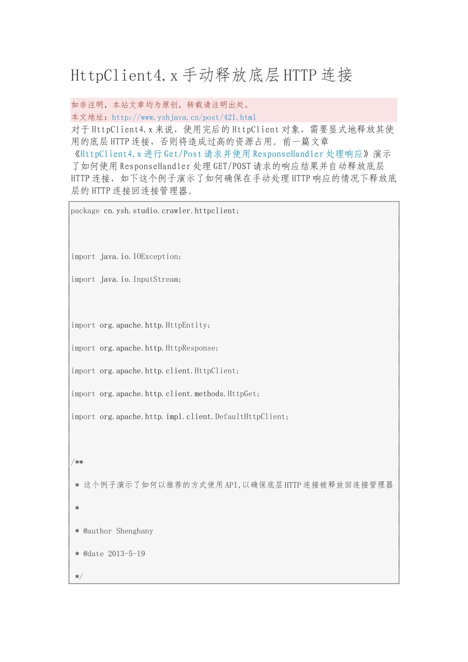 HttpClient4.x手动释放底层HTTP连接_第1页