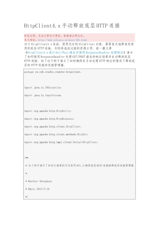 HttpClient4.x手动释放底层HTTP连接