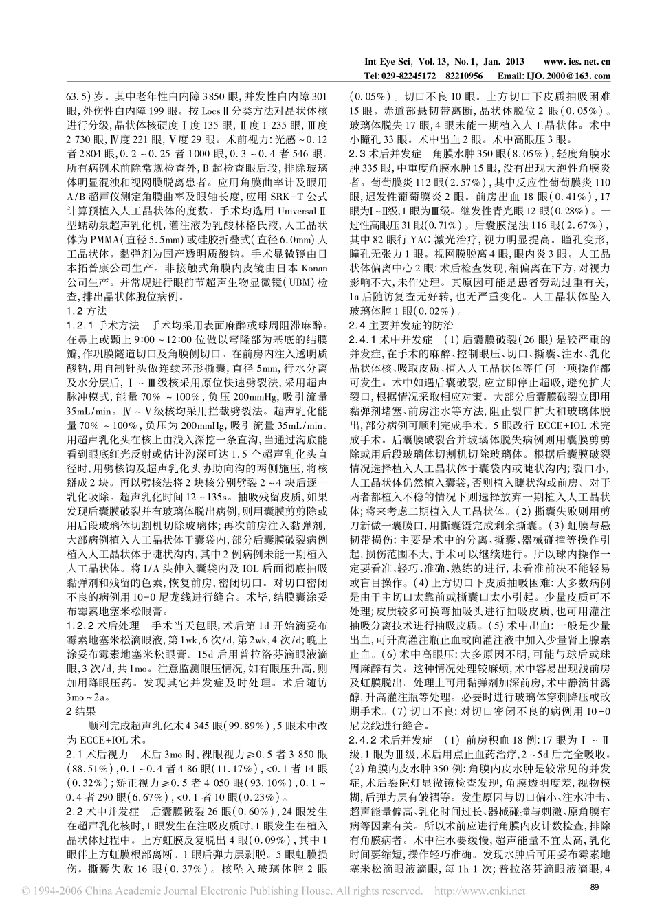 白内障超声乳化术的并发症及处理_第2页