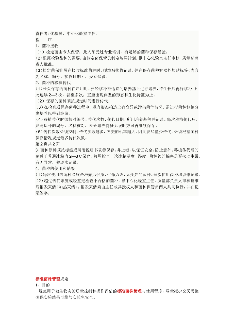 标准菌株管理_第3页