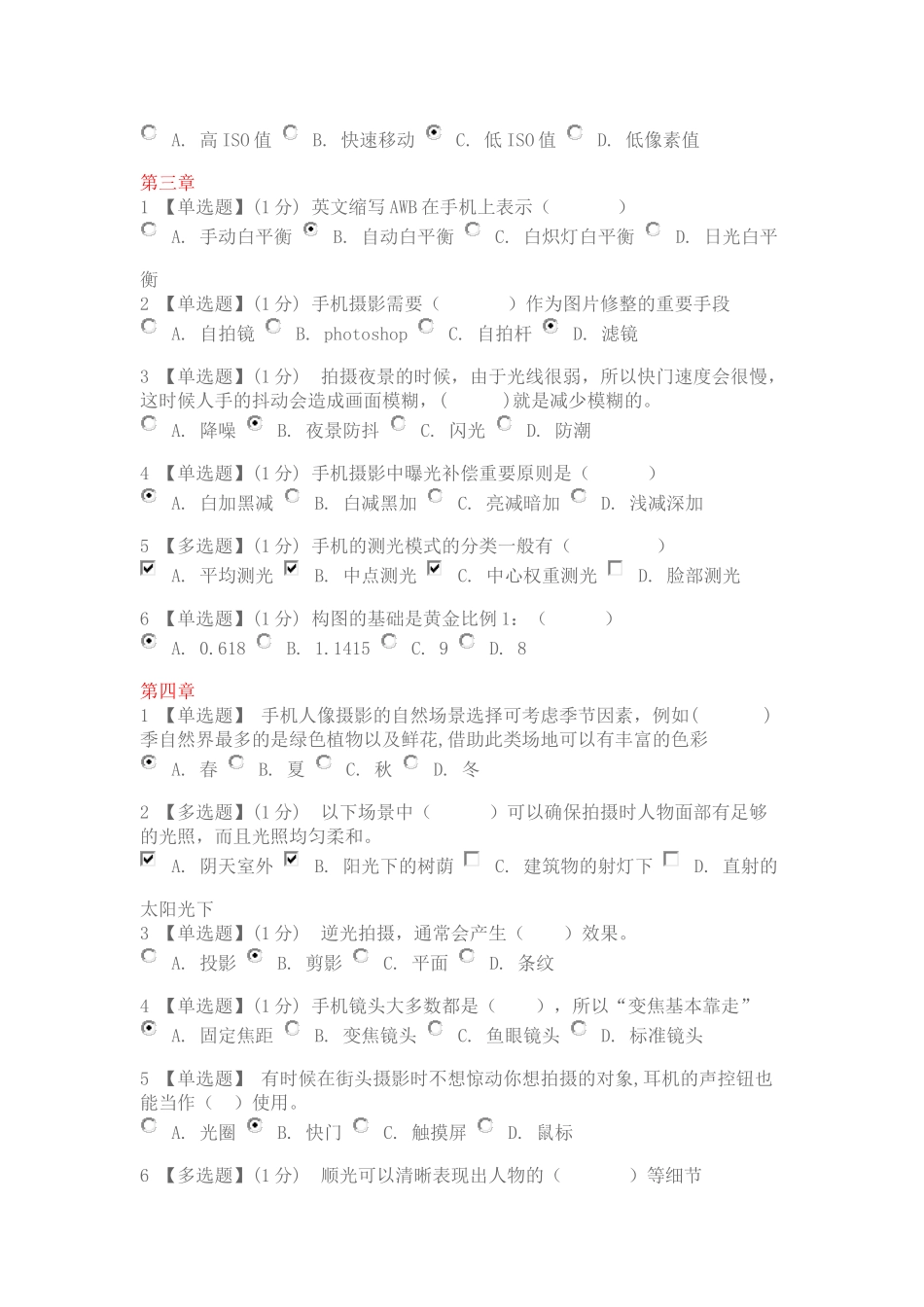 2015年智慧树手机人像摄影章节作业答案_第2页