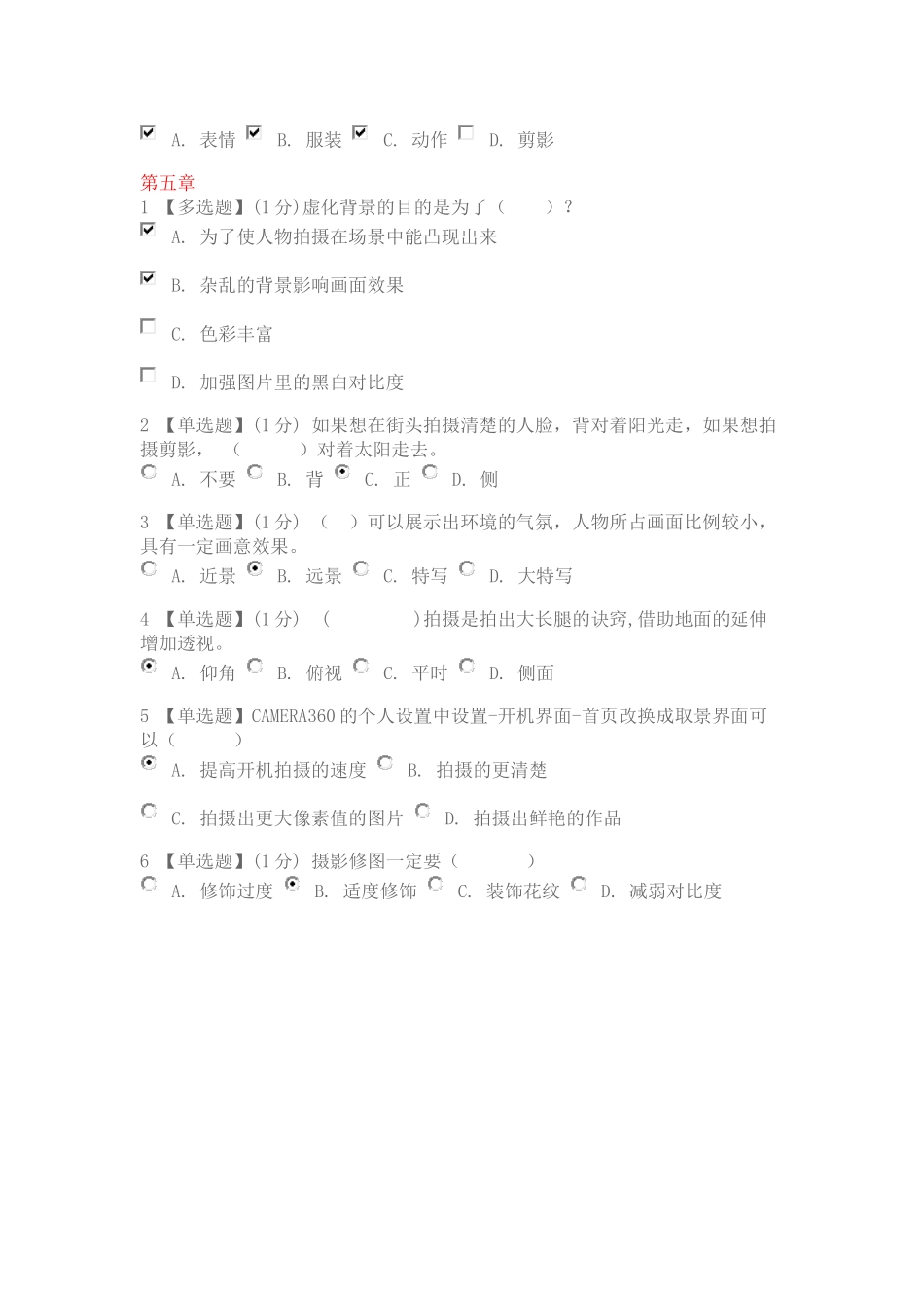 2015年智慧树手机人像摄影章节作业答案_第3页