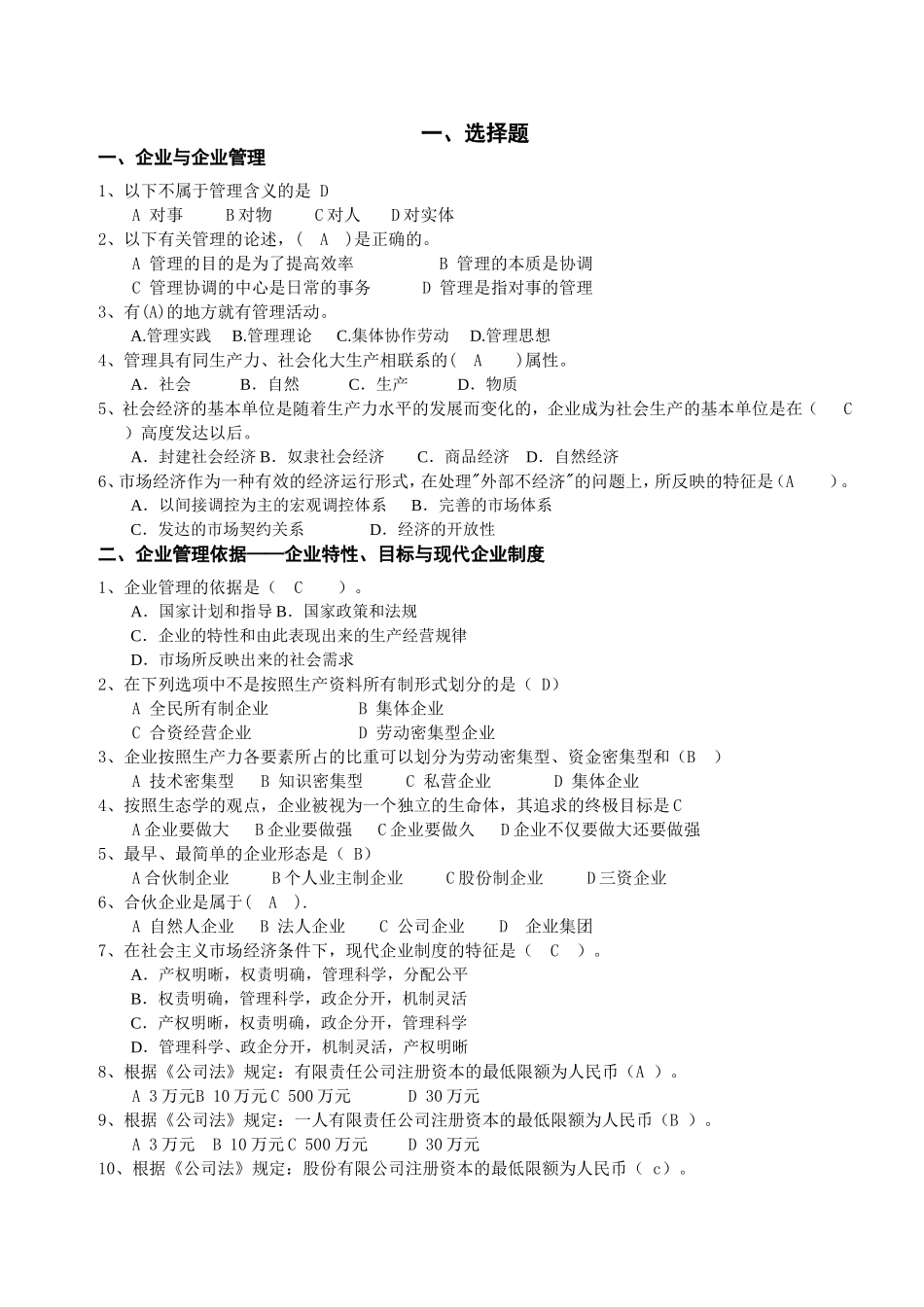 《企业管理》复习题-发学生_第1页